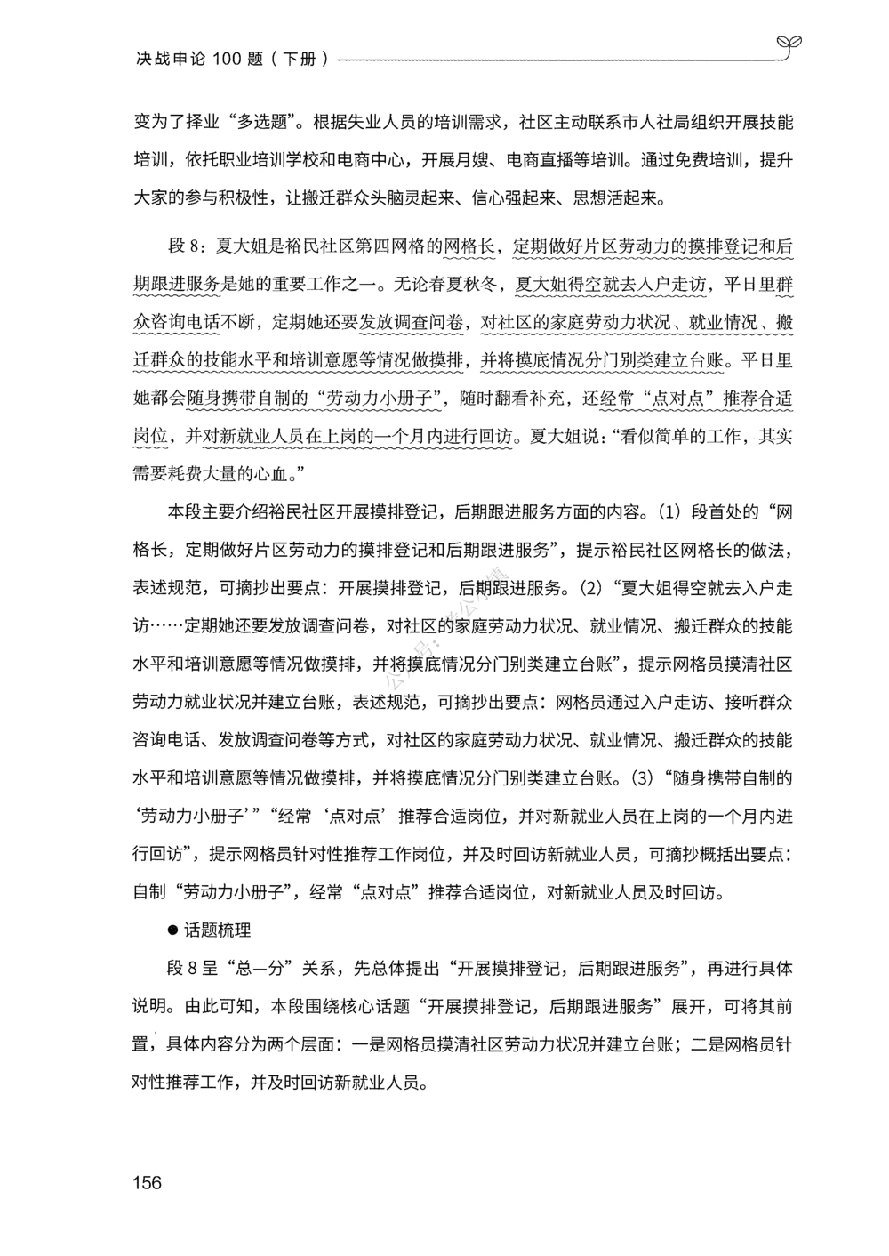 03申论100题（下册）_2026申论+行测_申论2026版申论100题