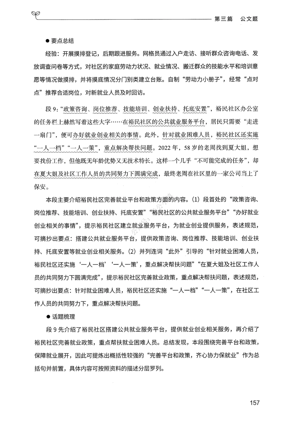 03申论100题（下册）_2026申论+行测_申论2026版申论100题