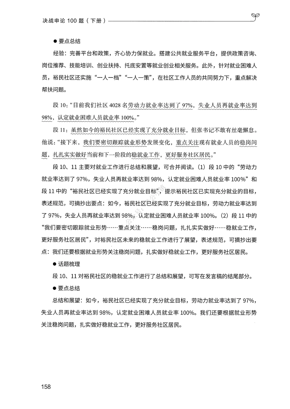 03申论100题（下册）_2026申论+行测_申论2026版申论100题