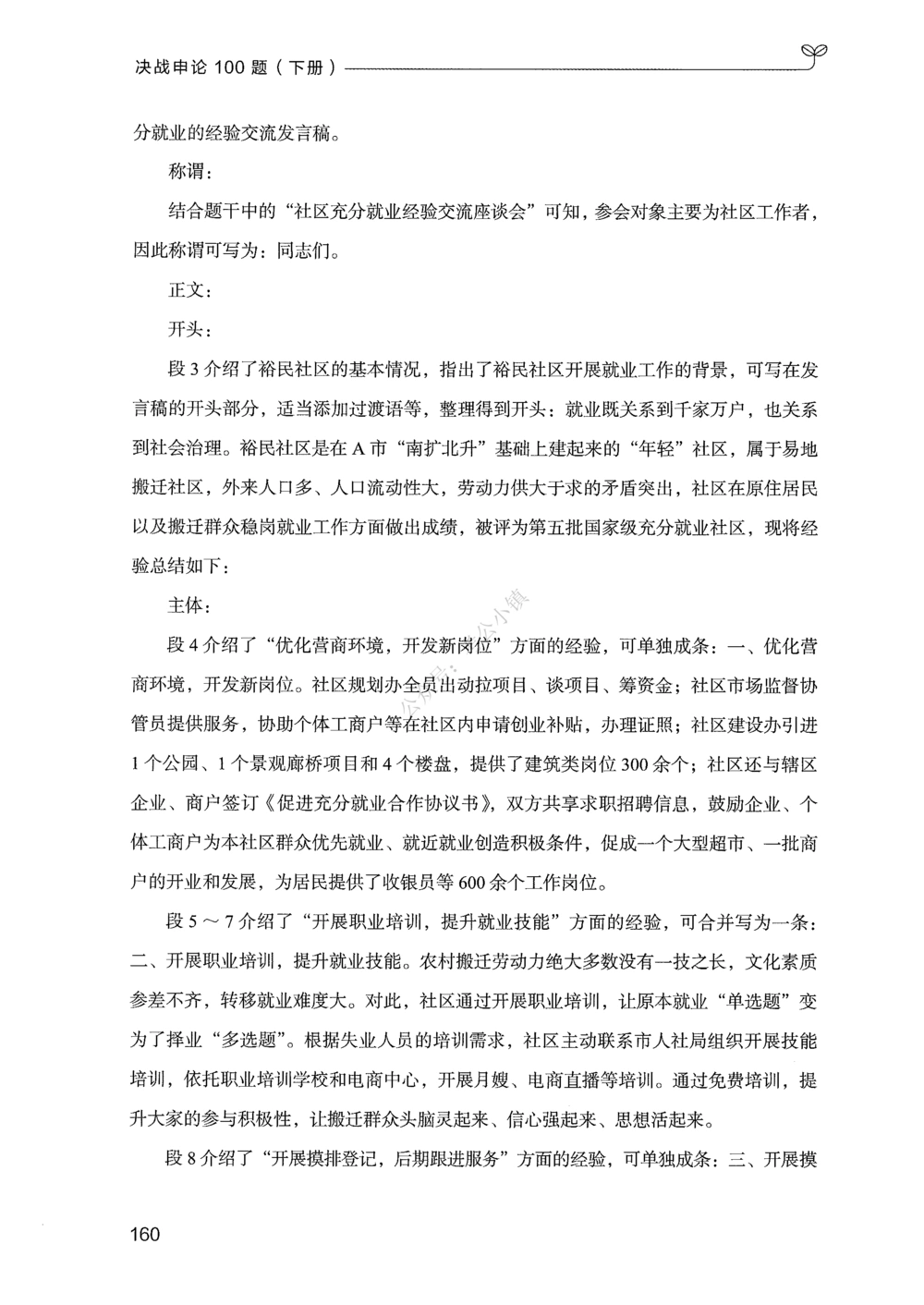 03申论100题（下册）_2026申论+行测_申论2026版申论100题