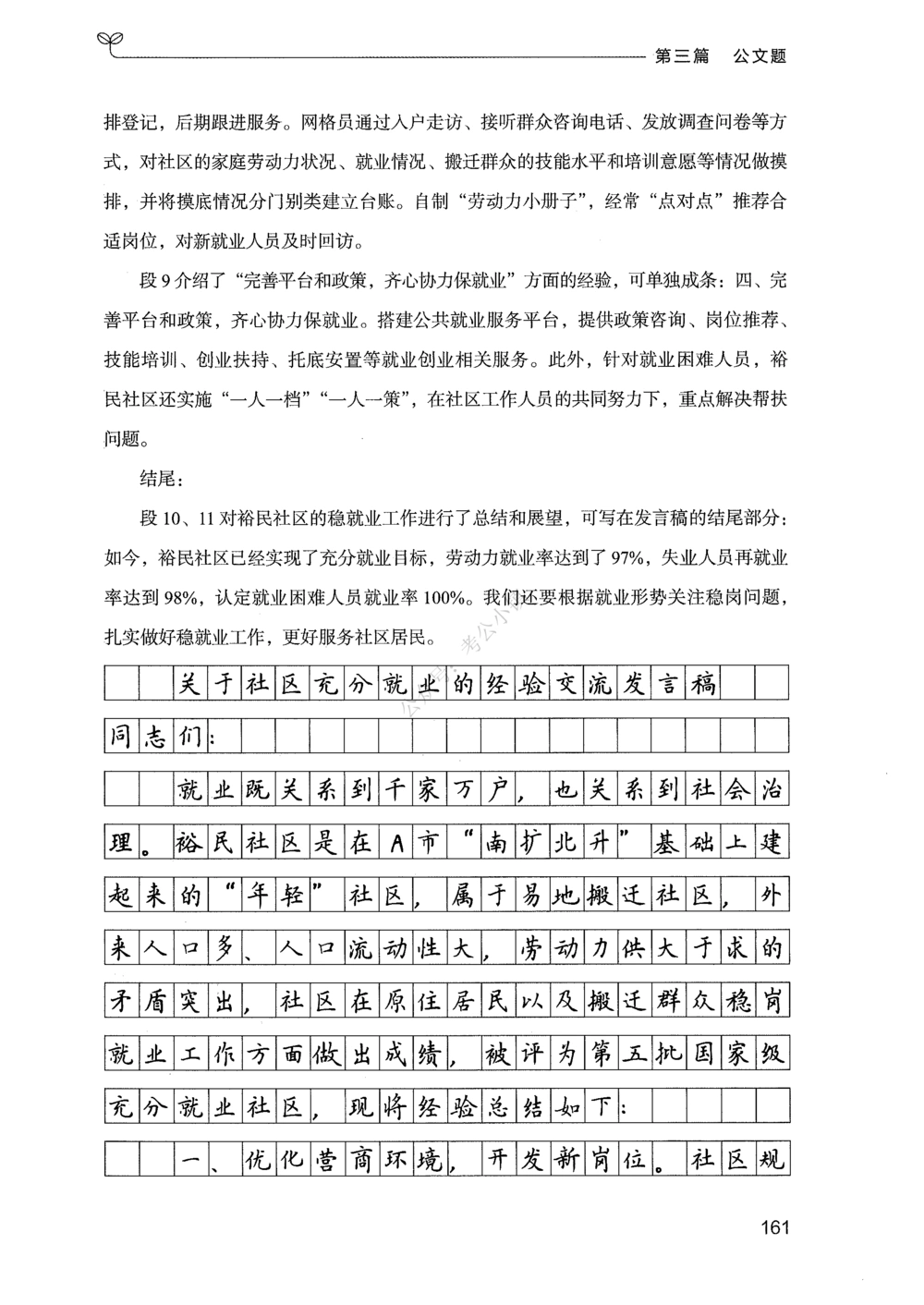 03申论100题（下册）_2026申论+行测_申论2026版申论100题