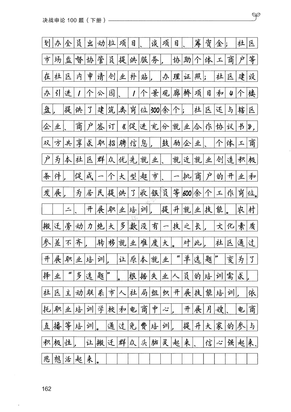 03申论100题（下册）_2026申论+行测_申论2026版申论100题