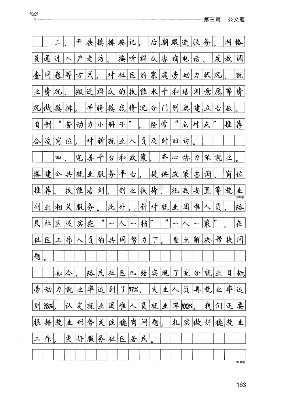 03申论100题（下册）_2026申论+行测_申论2026版申论100题
