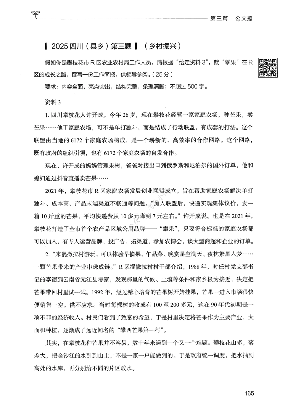 03申论100题（下册）_2026申论+行测_申论2026版申论100题