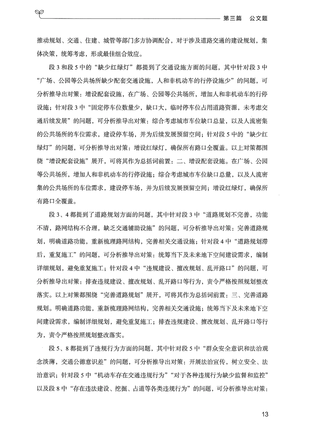 03申论100题（下册）_2026申论+行测_申论2026版申论100题