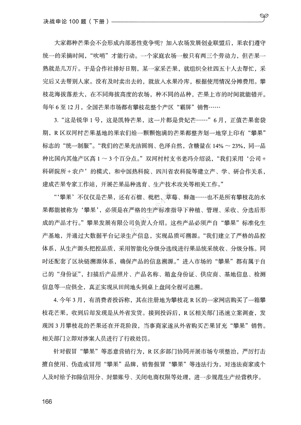 03申论100题（下册）_2026申论+行测_申论2026版申论100题