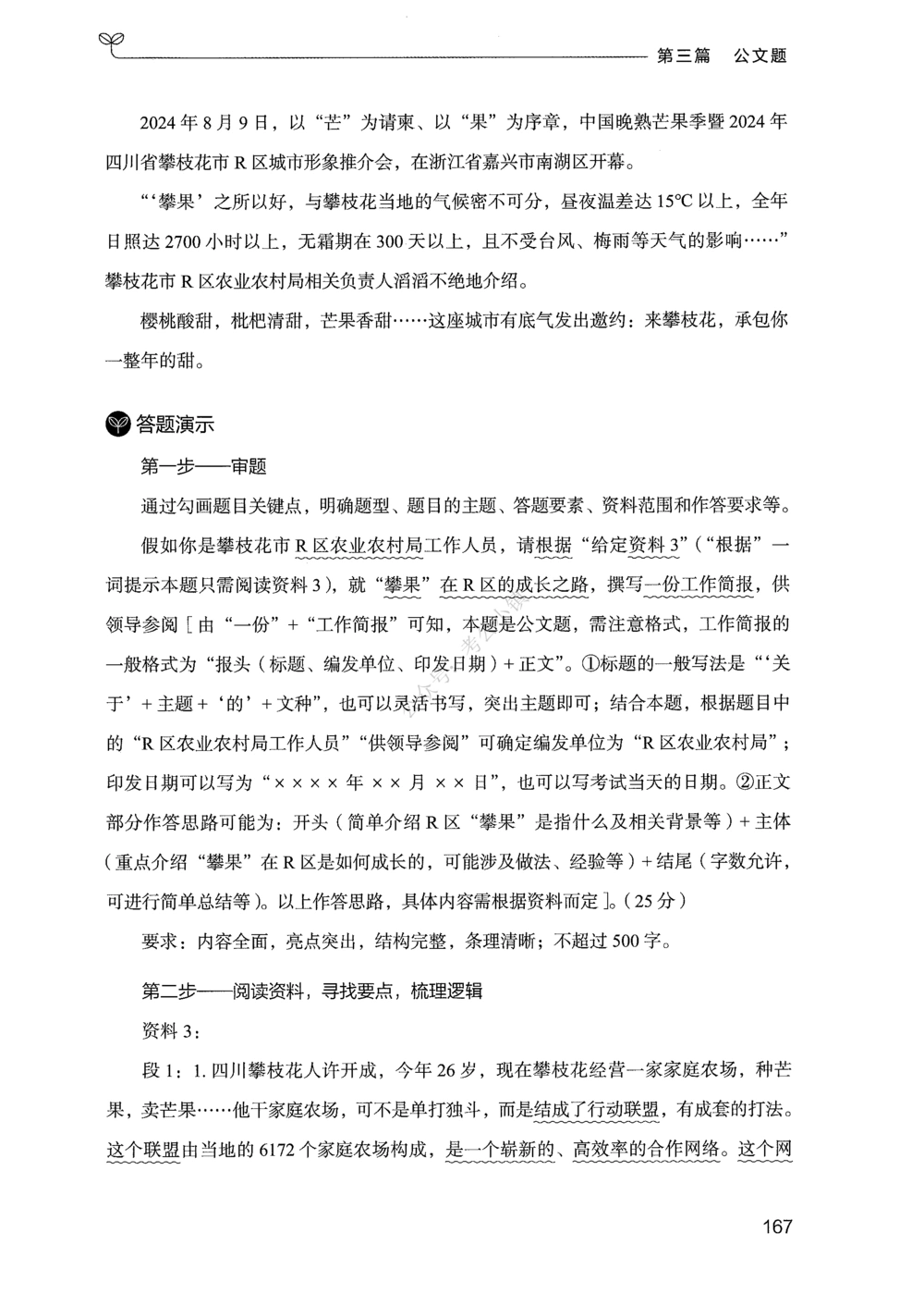 03申论100题（下册）_2026申论+行测_申论2026版申论100题