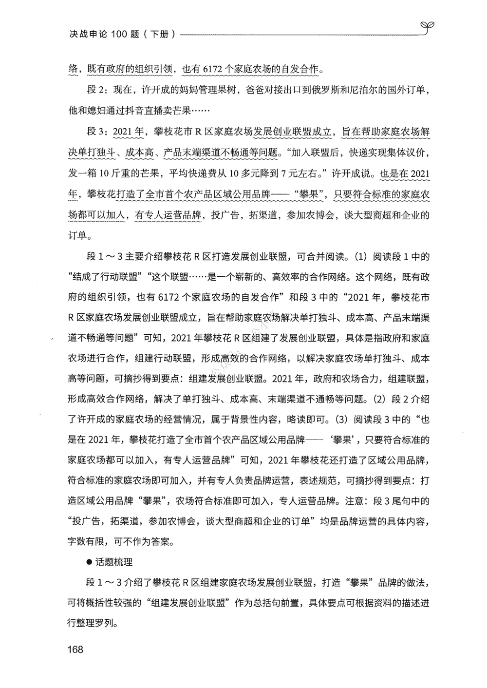 03申论100题（下册）_2026申论+行测_申论2026版申论100题