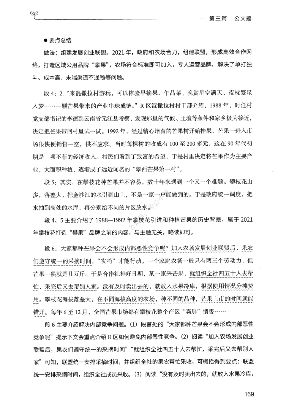 03申论100题（下册）_2026申论+行测_申论2026版申论100题