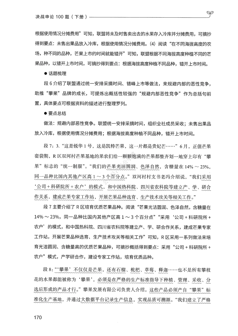 03申论100题（下册）_2026申论+行测_申论2026版申论100题