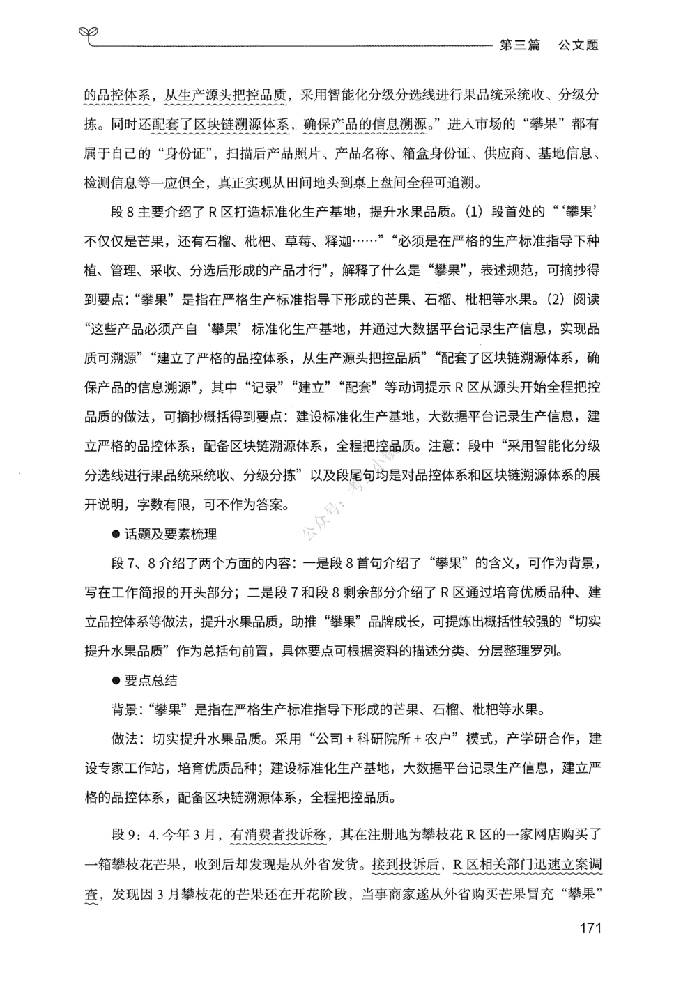 03申论100题（下册）_2026申论+行测_申论2026版申论100题