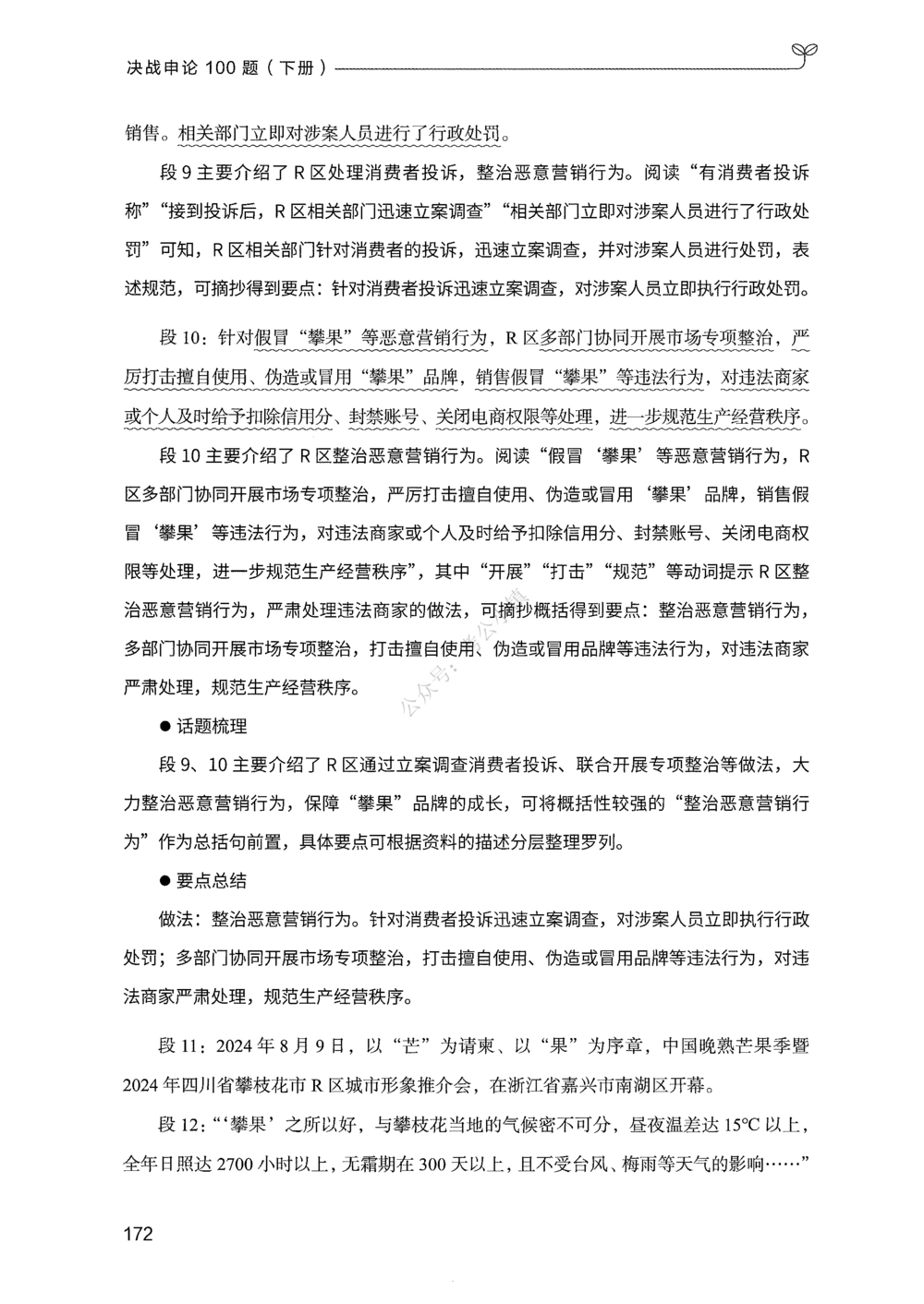 03申论100题（下册）_2026申论+行测_申论2026版申论100题