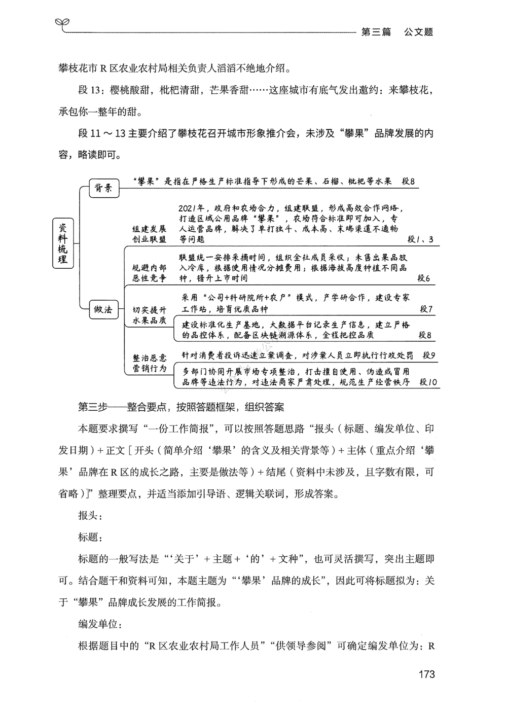 03申论100题（下册）_2026申论+行测_申论2026版申论100题