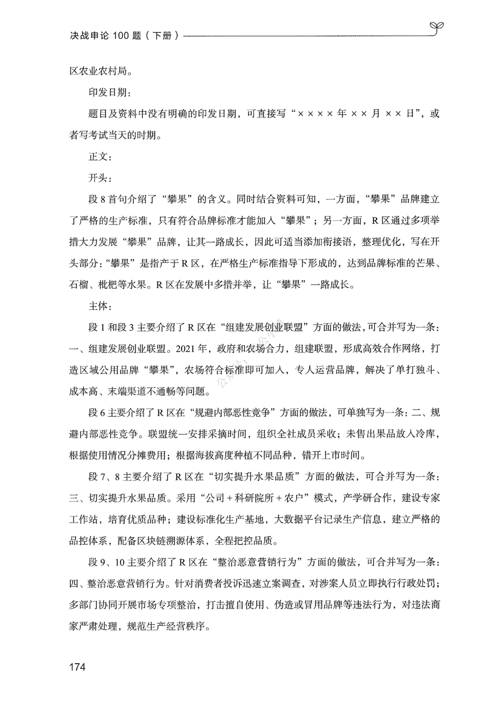 03申论100题（下册）_2026申论+行测_申论2026版申论100题