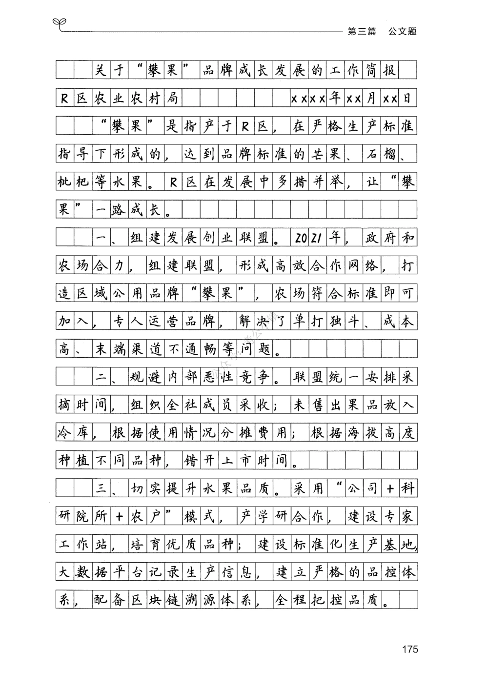 03申论100题（下册）_2026申论+行测_申论2026版申论100题