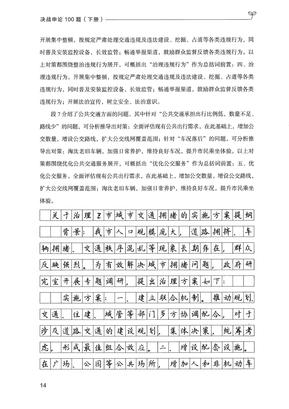 03申论100题（下册）_2026申论+行测_申论2026版申论100题