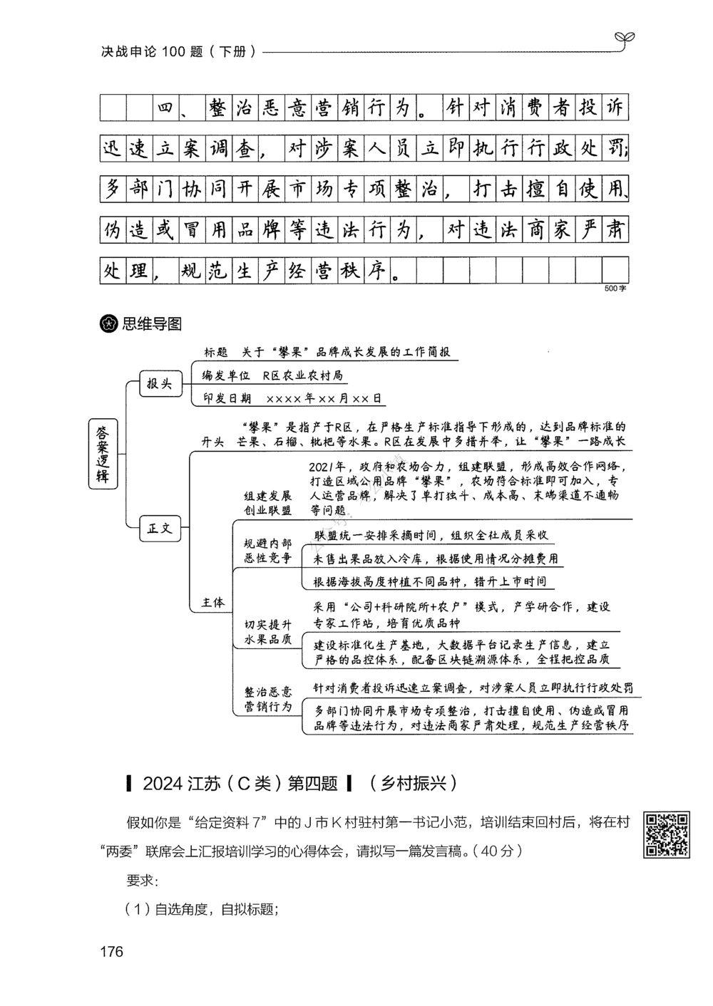 03申论100题（下册）_2026申论+行测_申论2026版申论100题