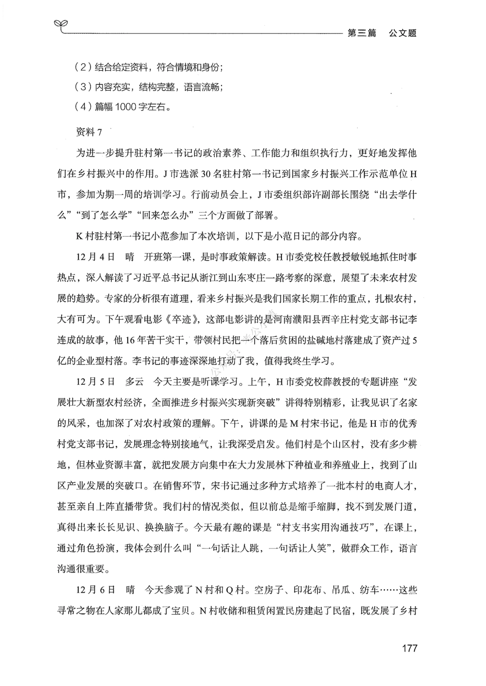 03申论100题（下册）_2026申论+行测_申论2026版申论100题