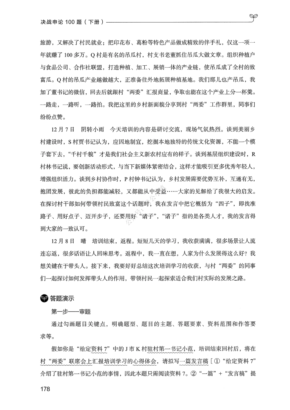 03申论100题（下册）_2026申论+行测_申论2026版申论100题