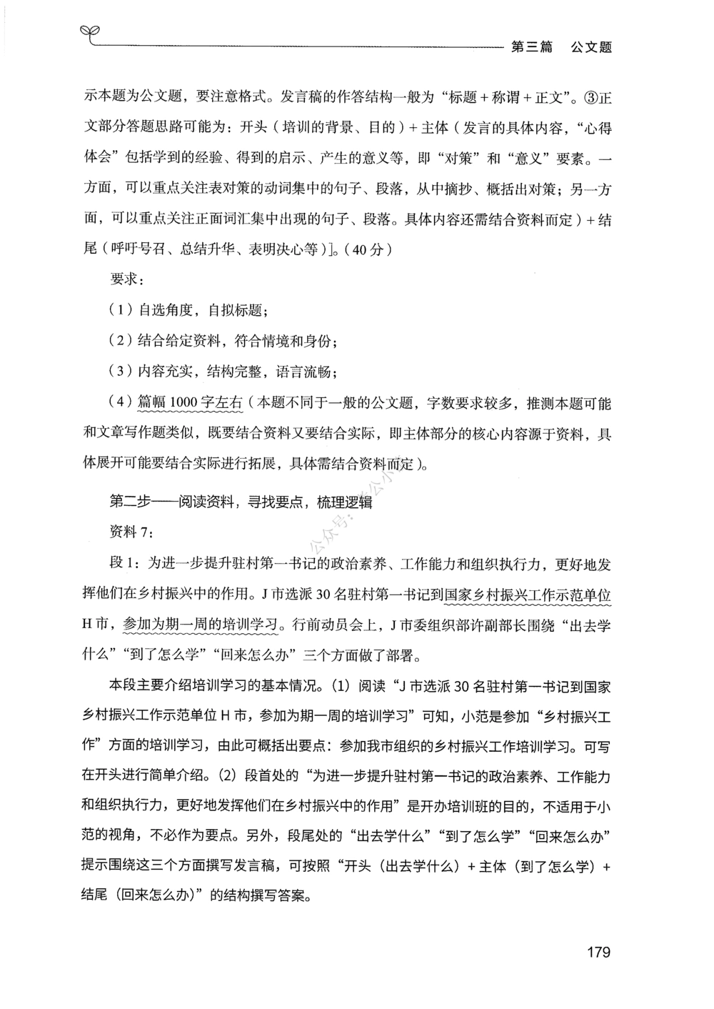 03申论100题（下册）_2026申论+行测_申论2026版申论100题