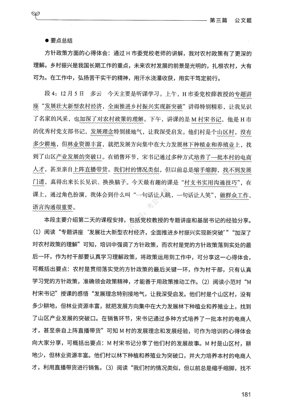 03申论100题（下册）_2026申论+行测_申论2026版申论100题