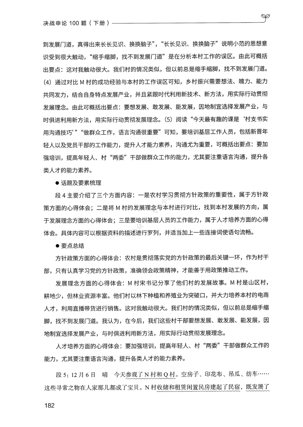 03申论100题（下册）_2026申论+行测_申论2026版申论100题