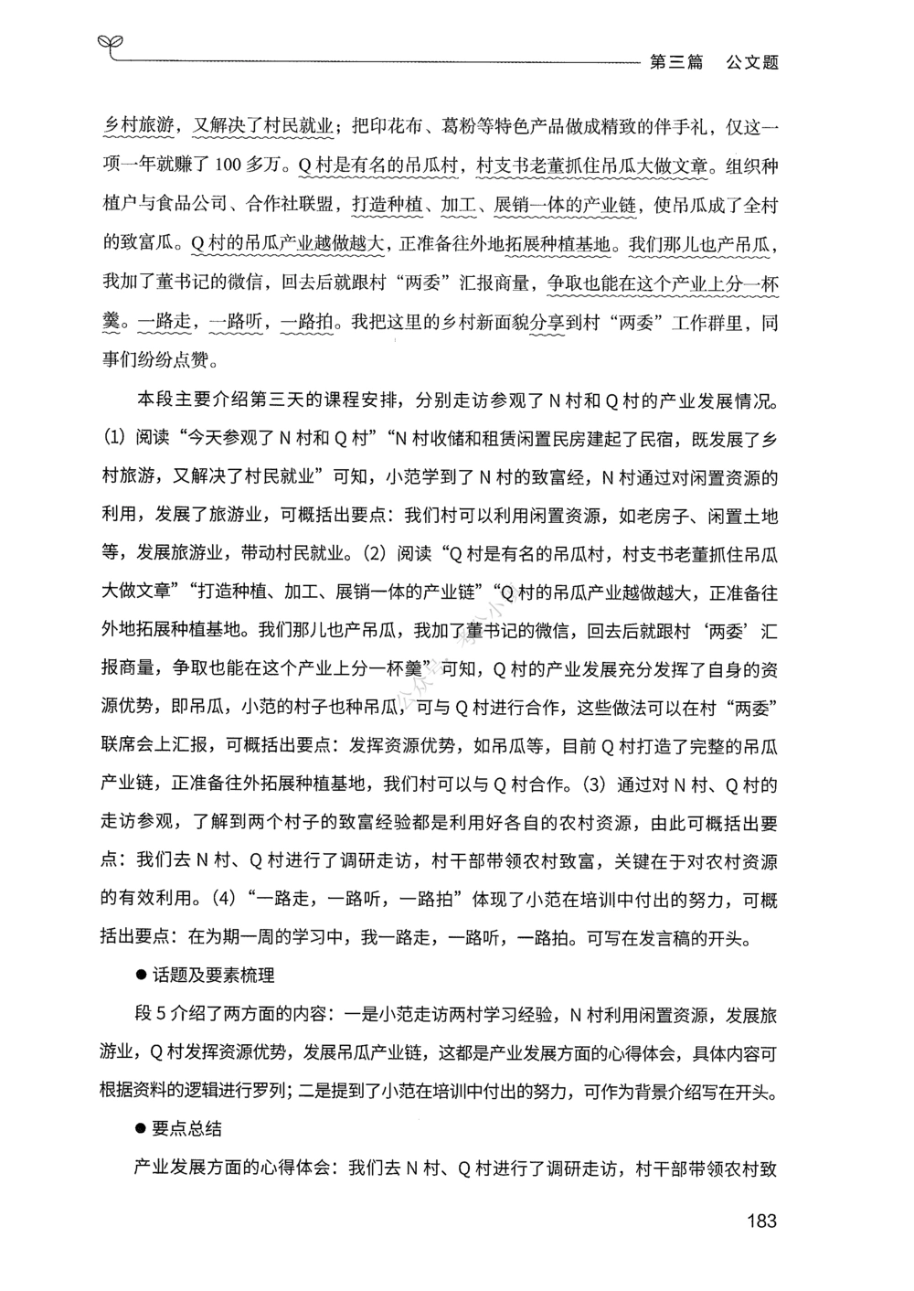 03申论100题（下册）_2026申论+行测_申论2026版申论100题