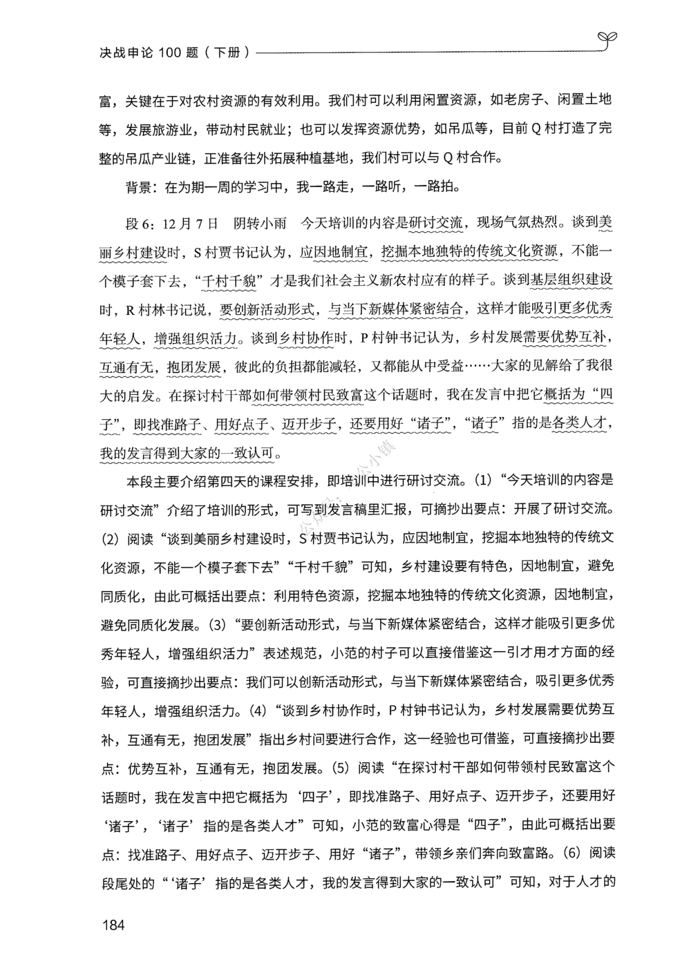 03申论100题（下册）_2026申论+行测_申论2026版申论100题