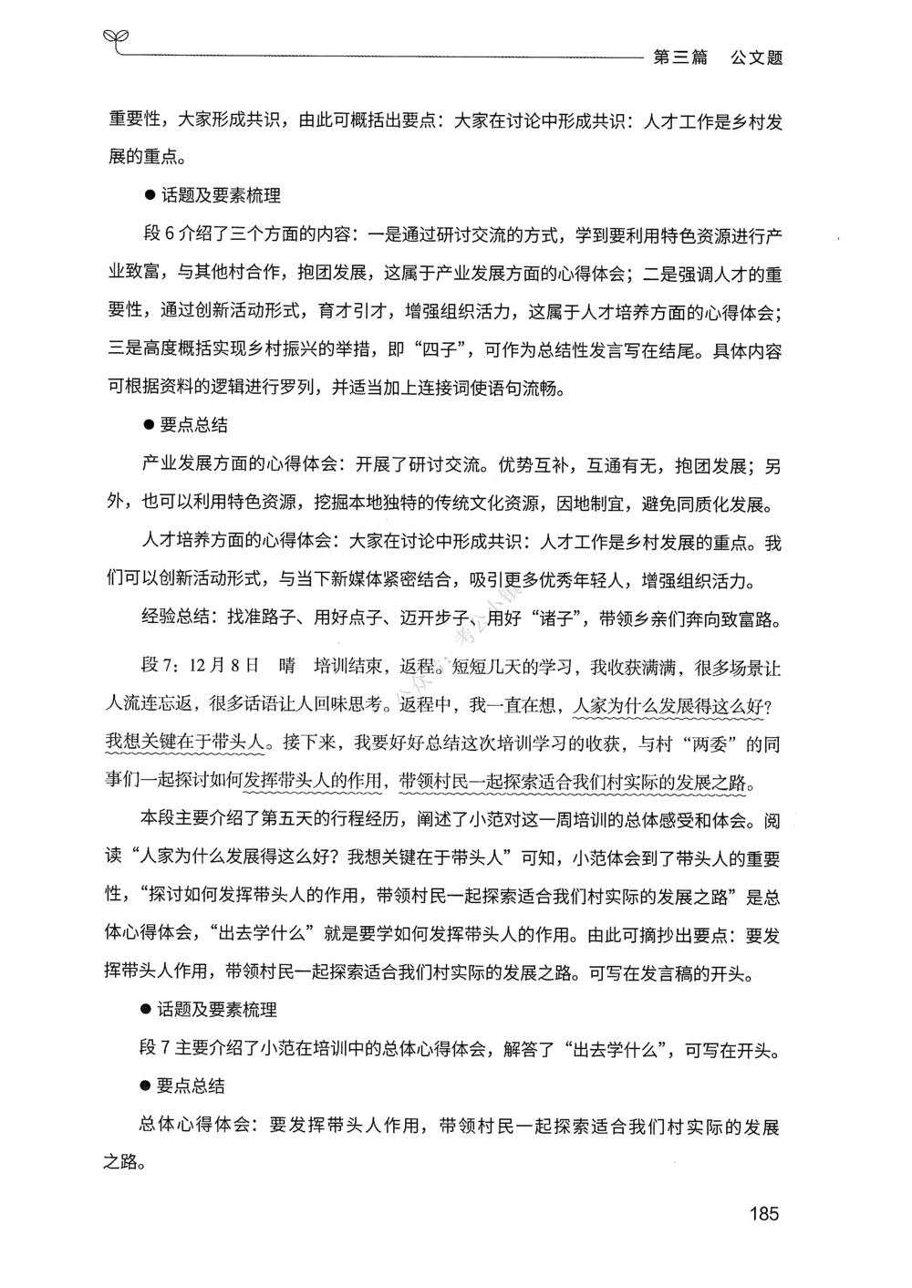 03申论100题（下册）_2026申论+行测_申论2026版申论100题