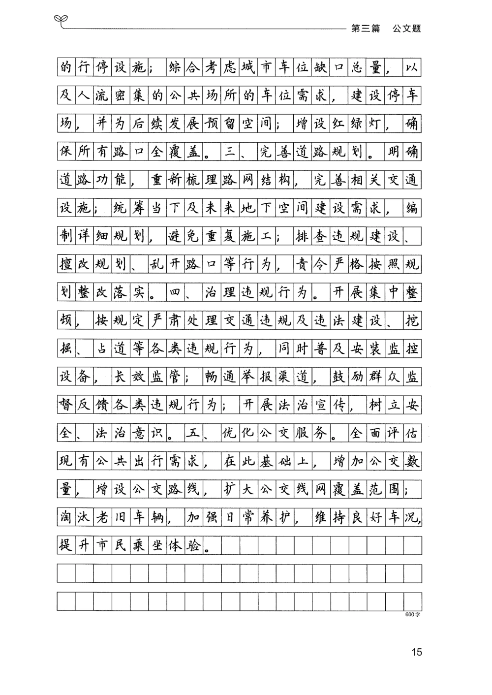 03申论100题（下册）_2026申论+行测_申论2026版申论100题