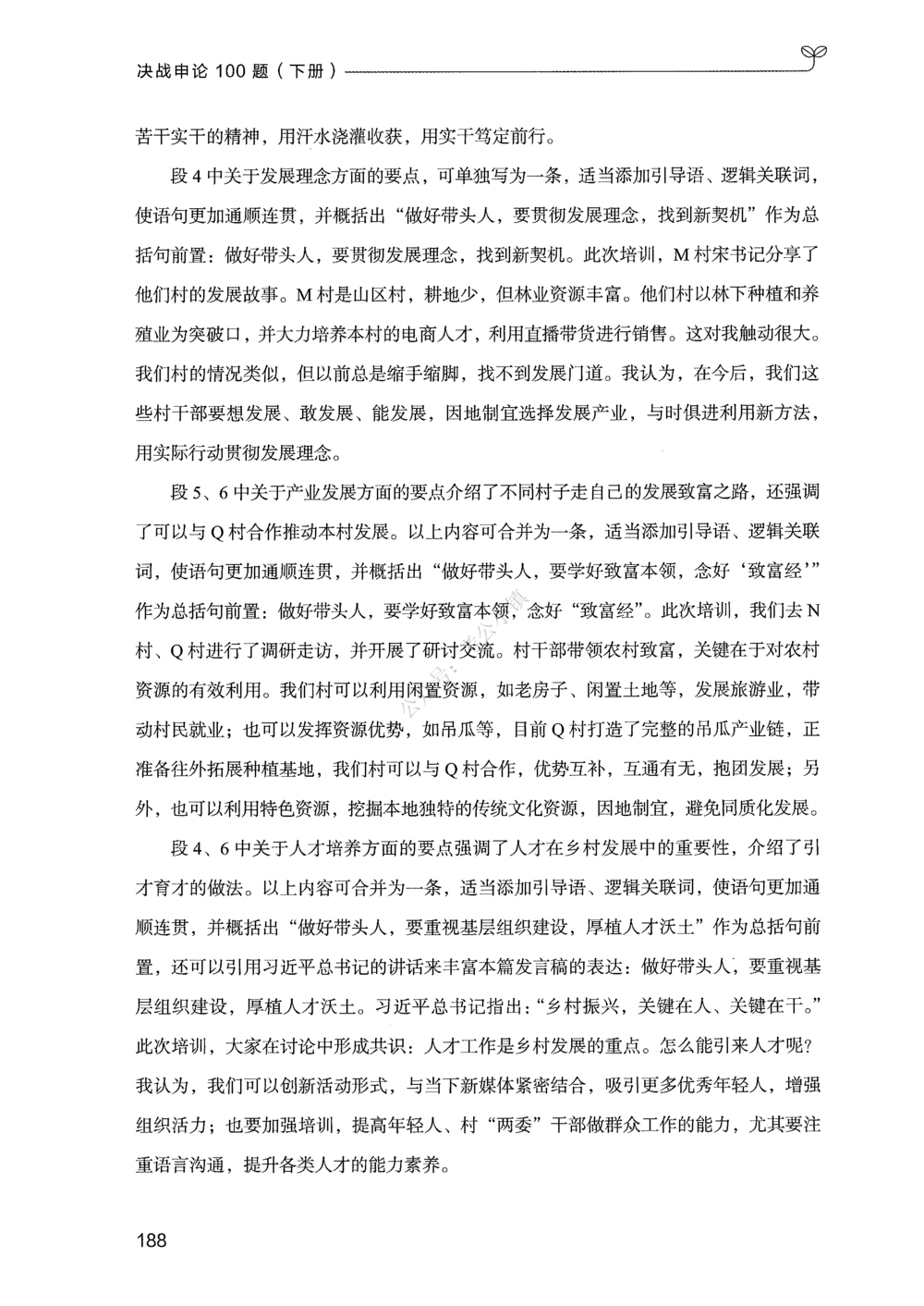 03申论100题（下册）_2026申论+行测_申论2026版申论100题