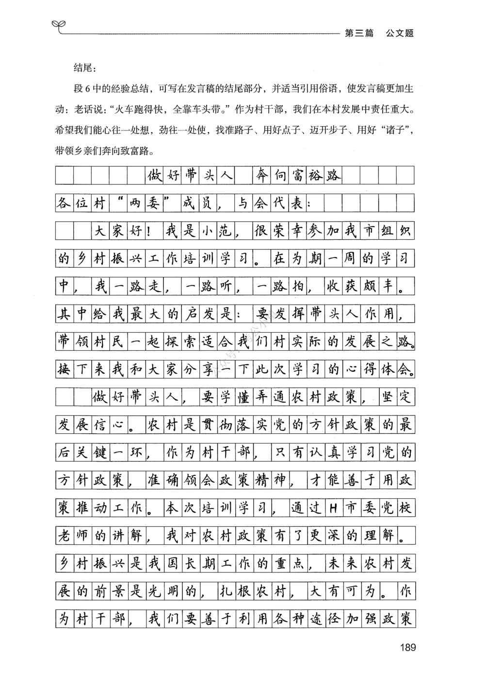 03申论100题（下册）_2026申论+行测_申论2026版申论100题