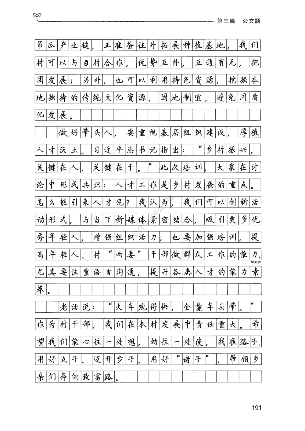 03申论100题（下册）_2026申论+行测_申论2026版申论100题