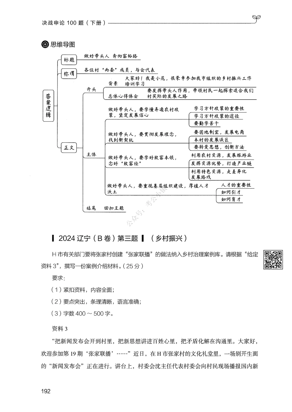 03申论100题（下册）_2026申论+行测_申论2026版申论100题