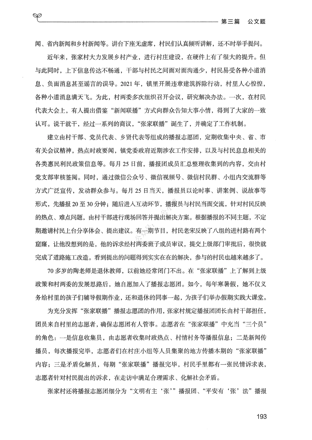 03申论100题（下册）_2026申论+行测_申论2026版申论100题