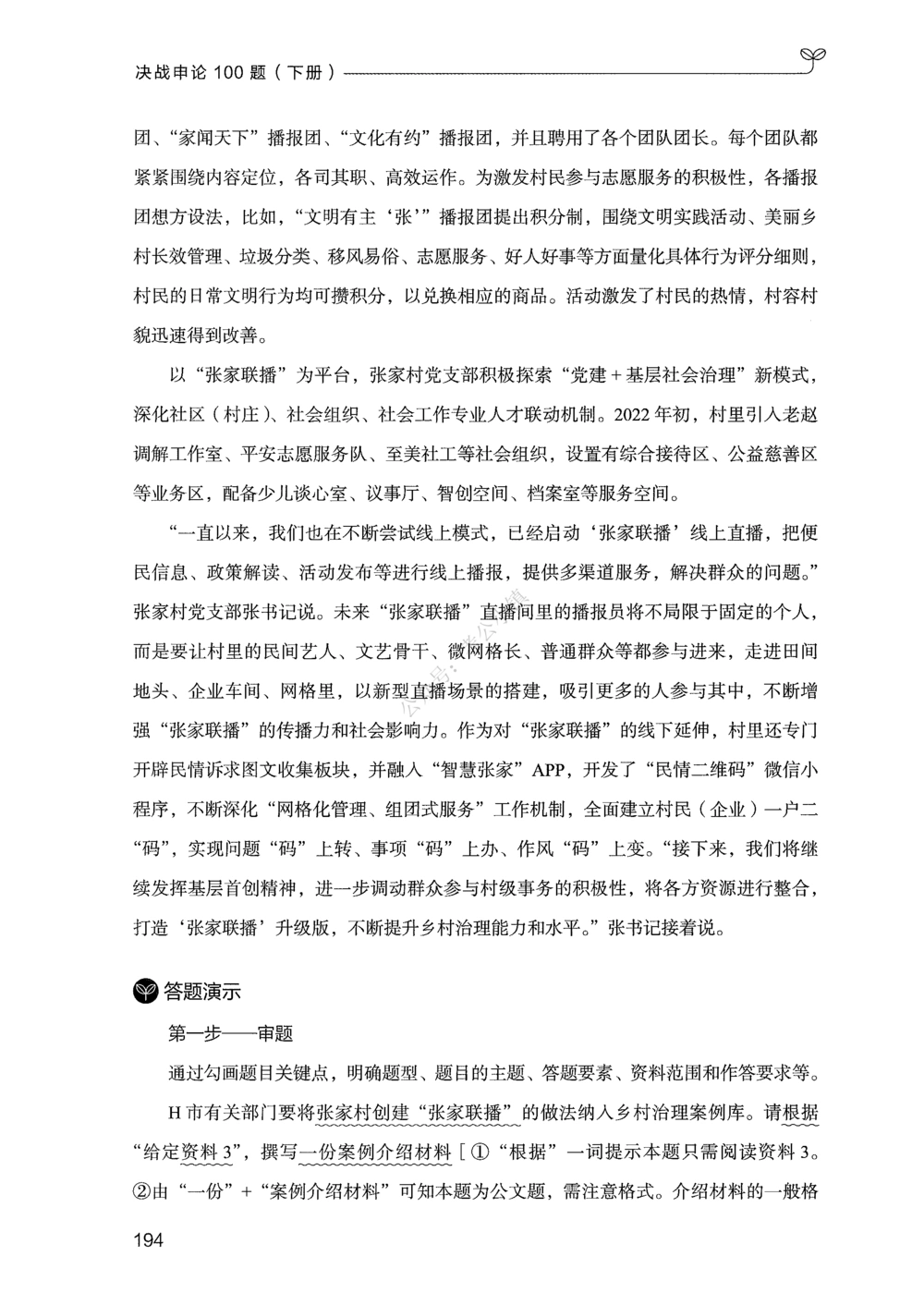 03申论100题（下册）_2026申论+行测_申论2026版申论100题