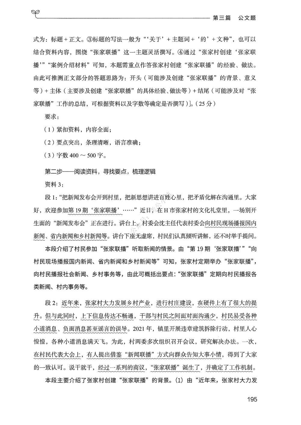 03申论100题（下册）_2026申论+行测_申论2026版申论100题