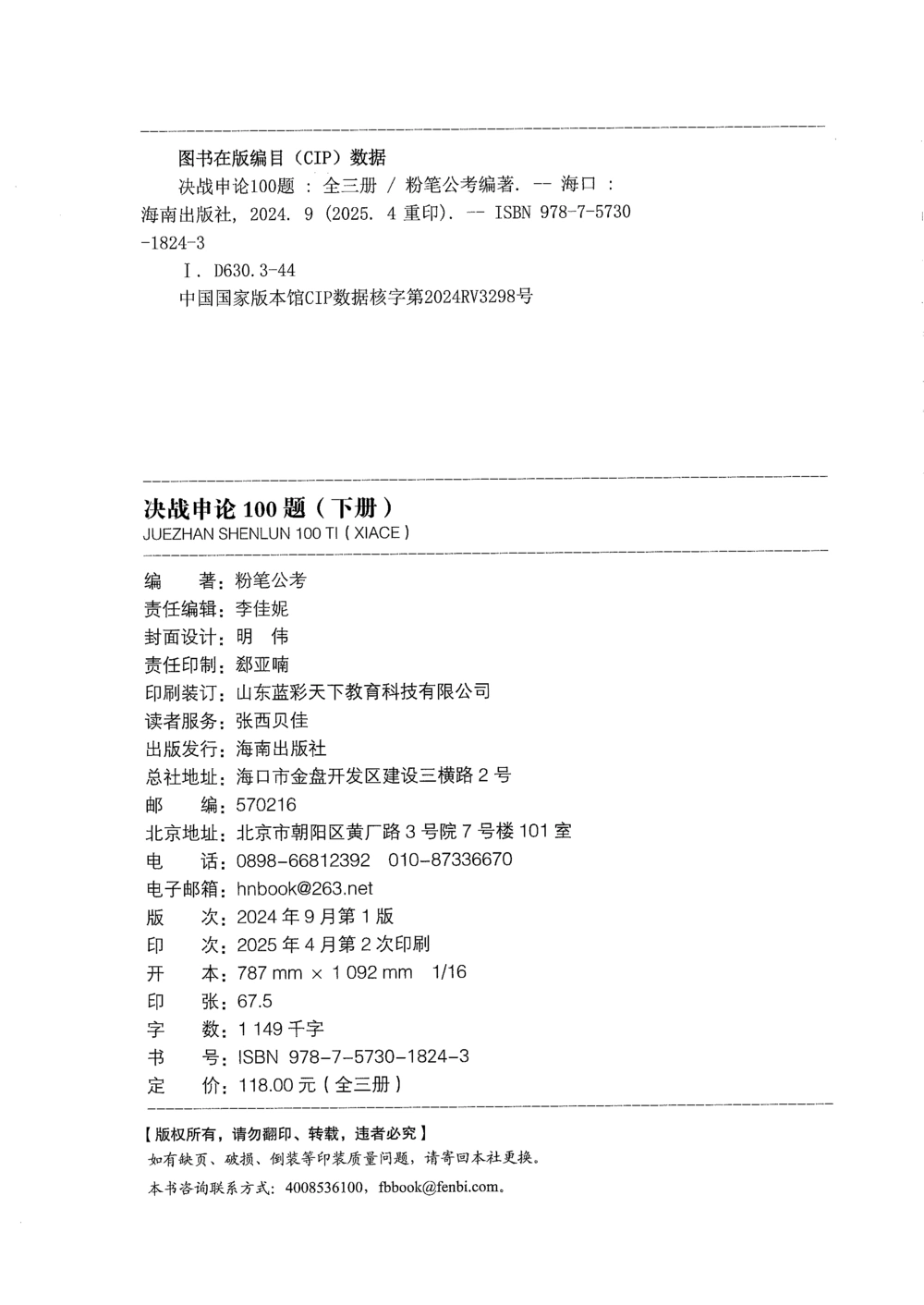 03申论100题（下册）_2026申论+行测_申论2026版申论100题