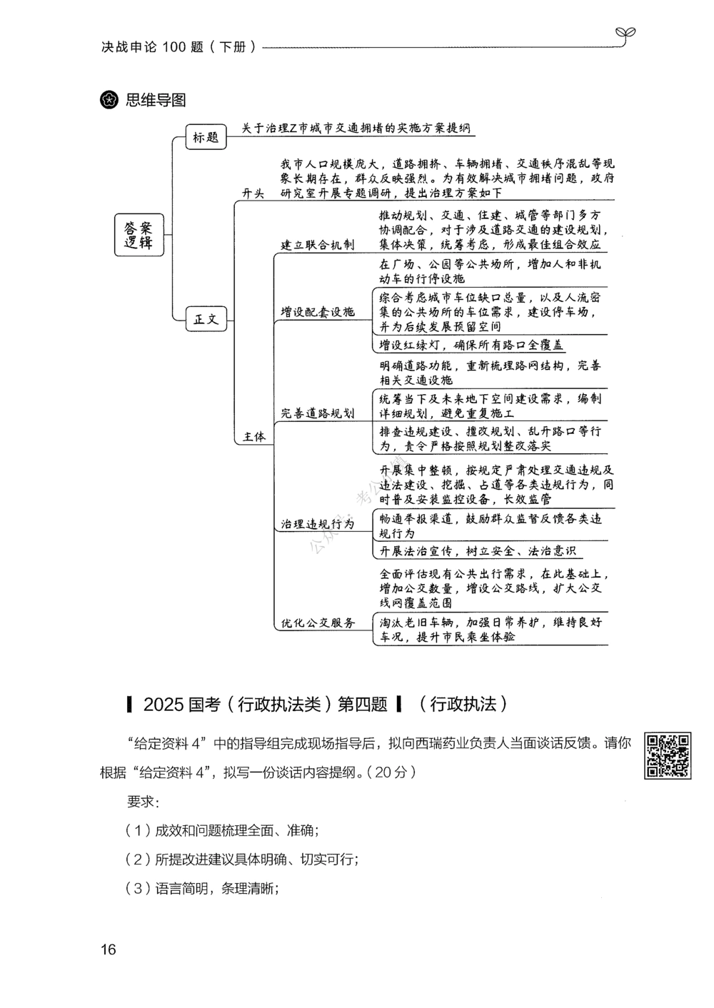 03申论100题（下册）_2026申论+行测_申论2026版申论100题
