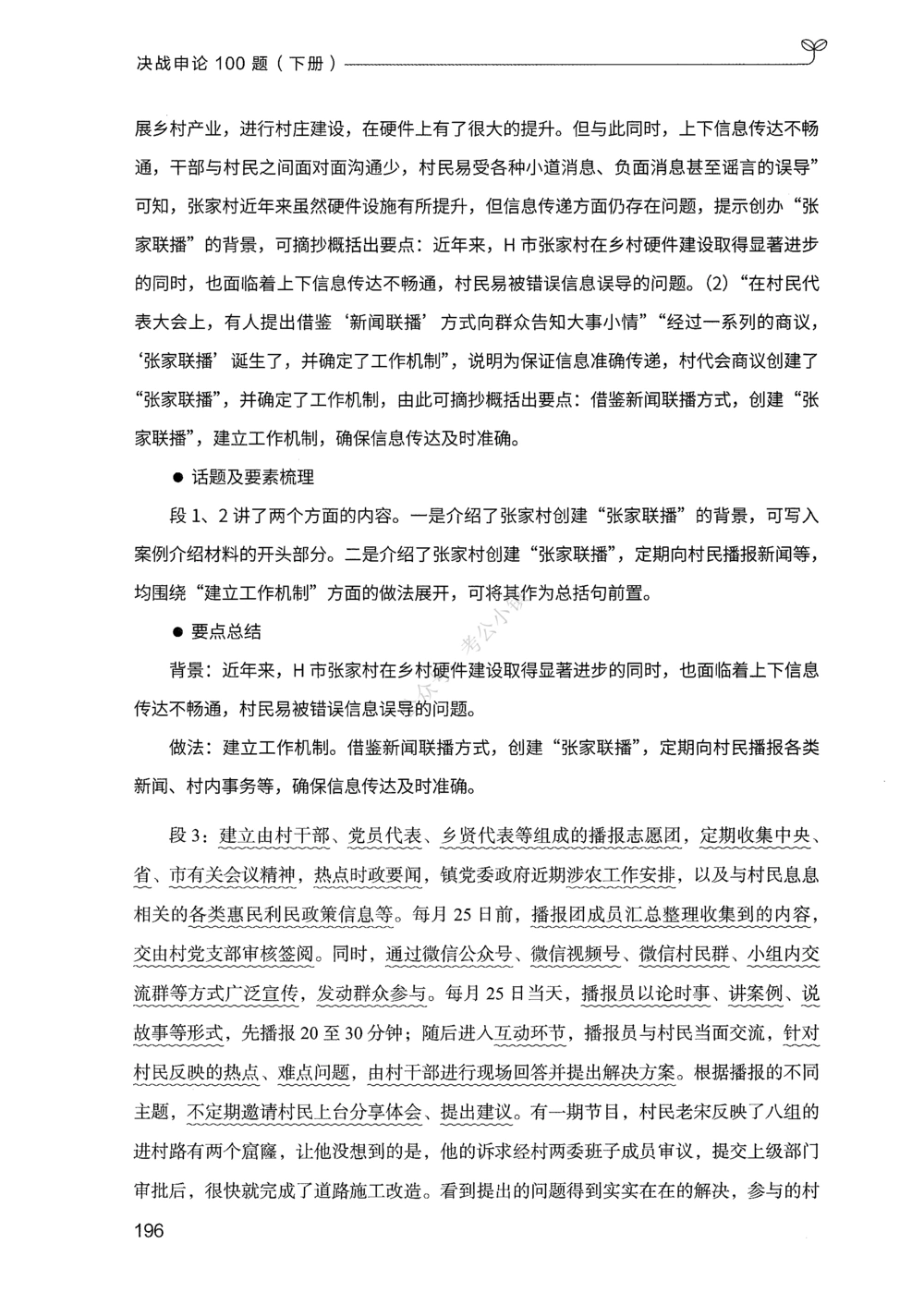 03申论100题（下册）_2026申论+行测_申论2026版申论100题