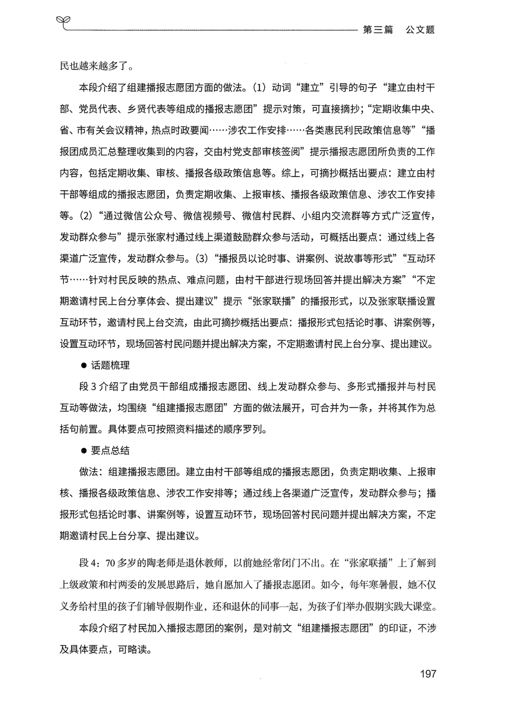 03申论100题（下册）_2026申论+行测_申论2026版申论100题