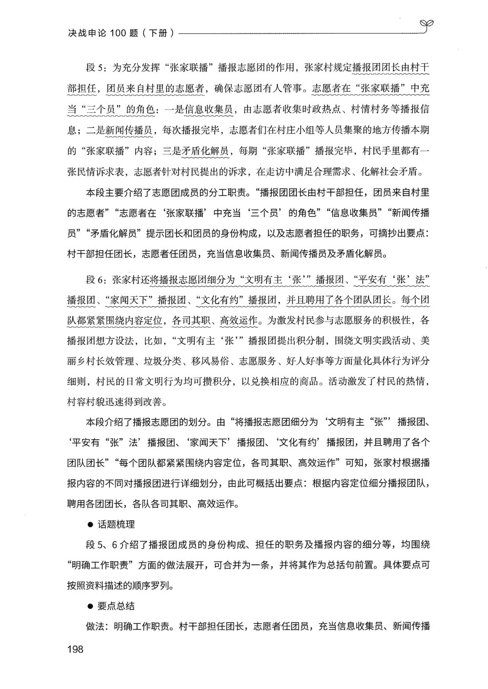 03申论100题（下册）_2026申论+行测_申论2026版申论100题