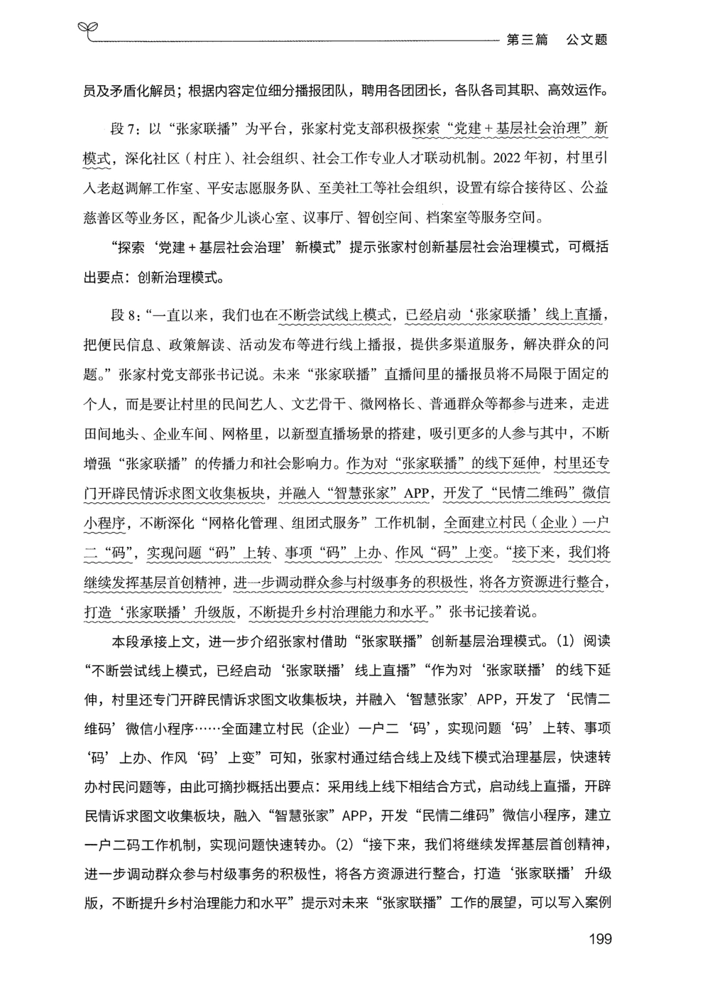 03申论100题（下册）_2026申论+行测_申论2026版申论100题