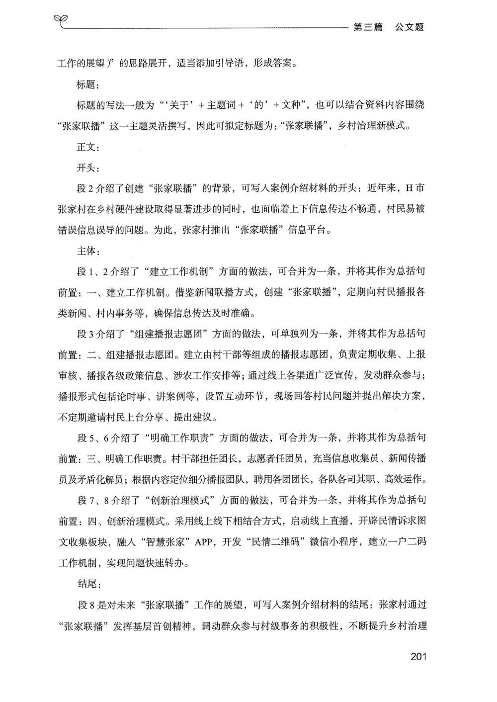 03申论100题（下册）_2026申论+行测_申论2026版申论100题