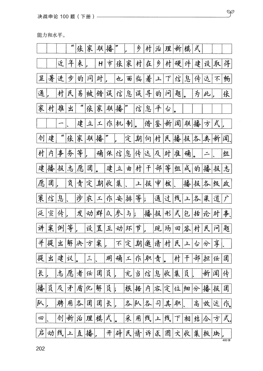 03申论100题（下册）_2026申论+行测_申论2026版申论100题