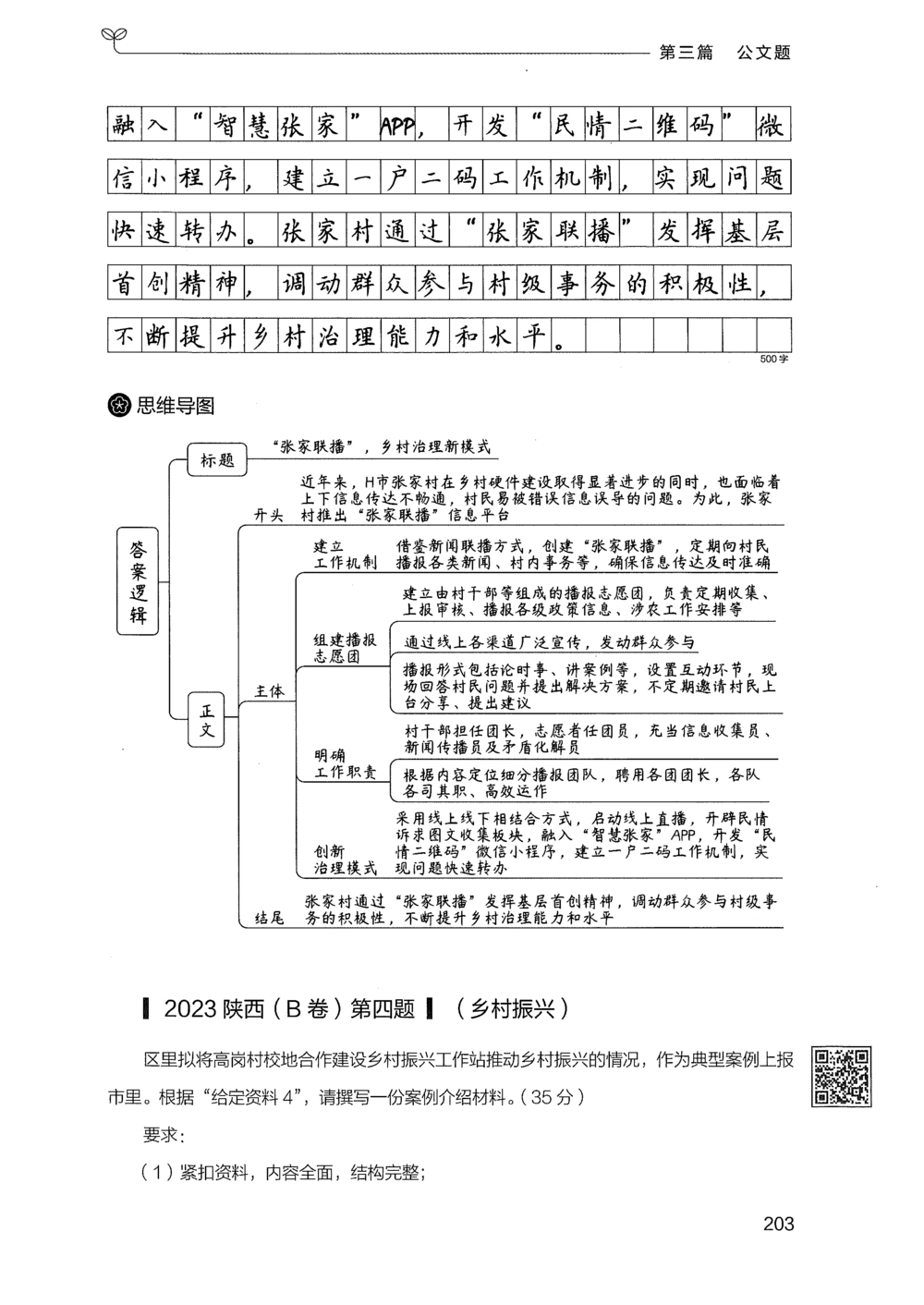 03申论100题（下册）_2026申论+行测_申论2026版申论100题