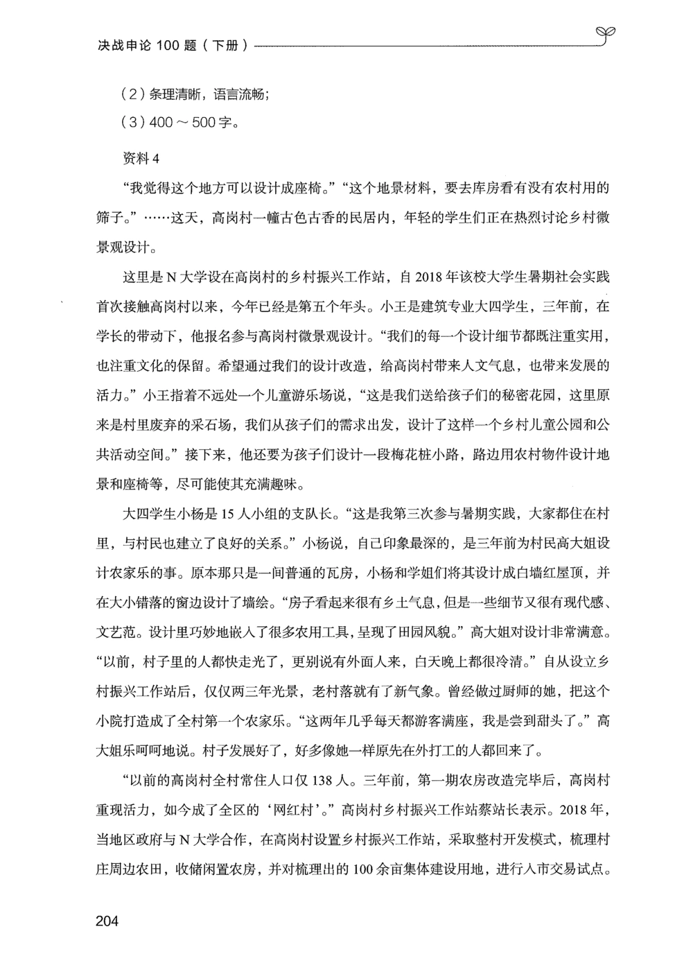 03申论100题（下册）_2026申论+行测_申论2026版申论100题