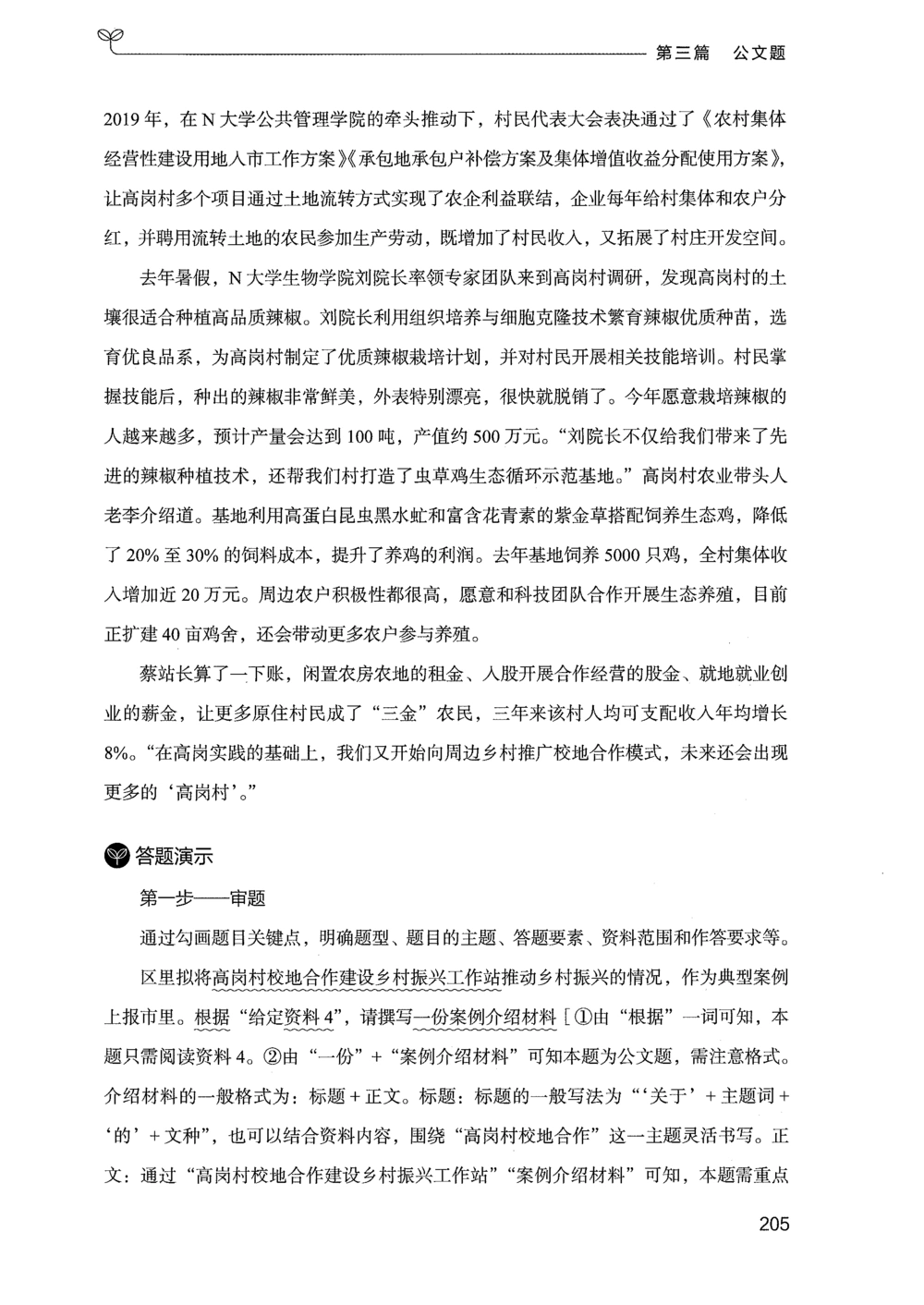 03申论100题（下册）_2026申论+行测_申论2026版申论100题