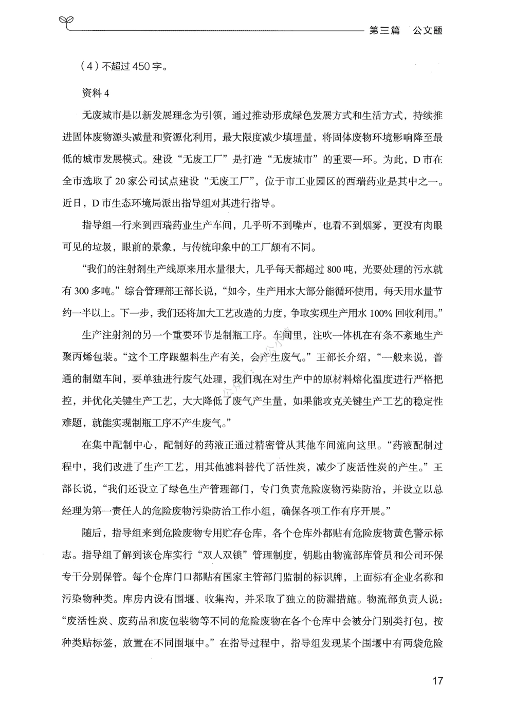 03申论100题（下册）_2026申论+行测_申论2026版申论100题