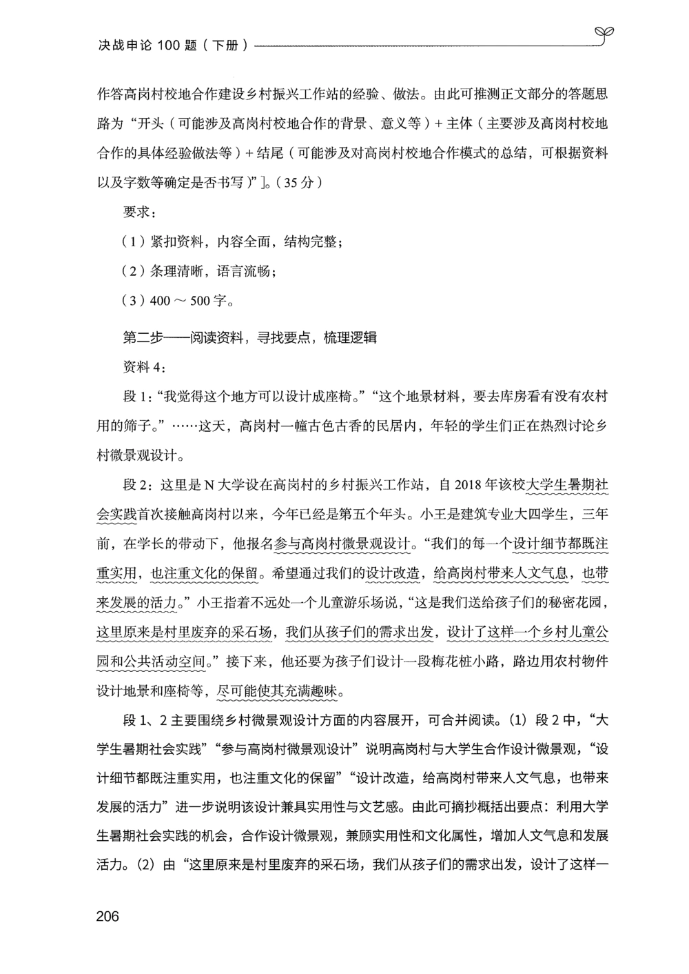 03申论100题（下册）_2026申论+行测_申论2026版申论100题